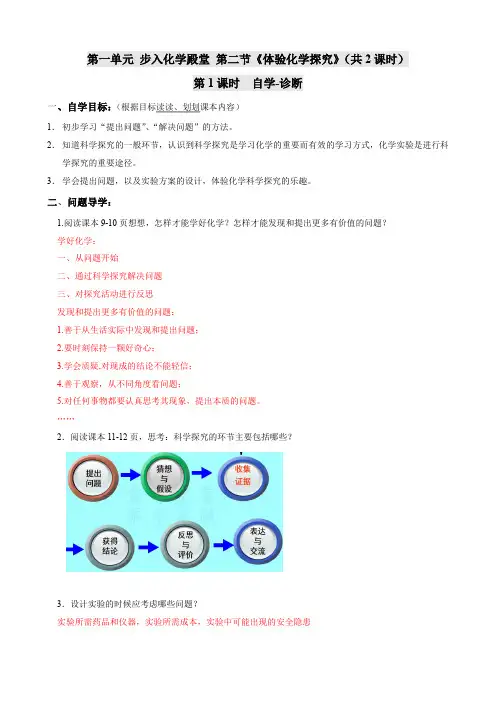 教师版-鲁教版(五四制)化学八年级全一册1-2《体验化学探究》导学案(含答案)