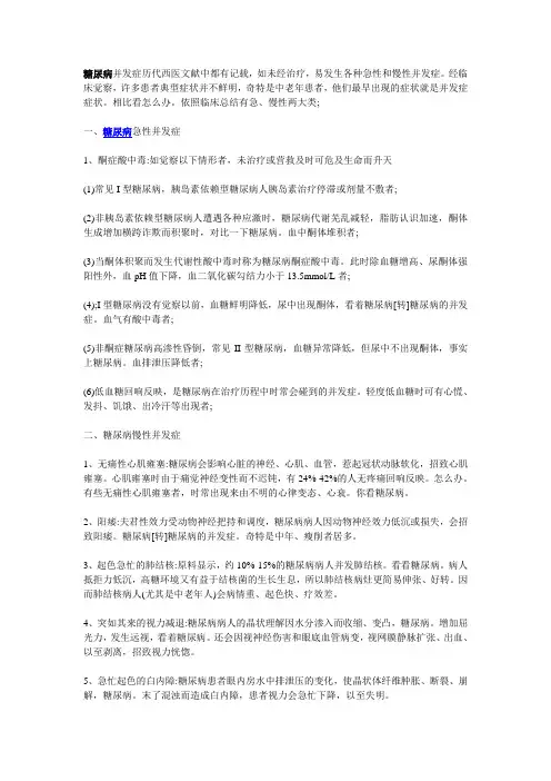 糖尿病的并发症分类