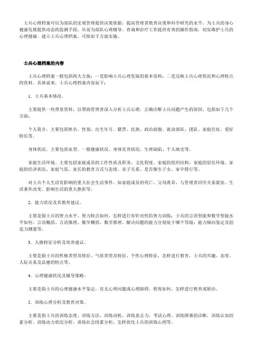 士兵心理档案