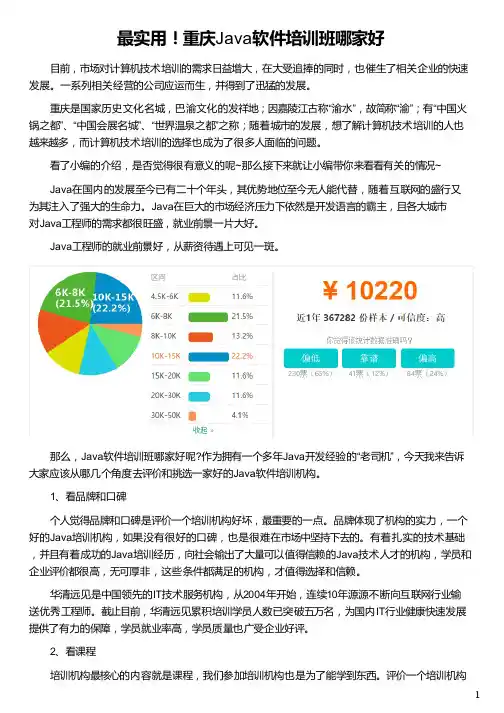 重庆Java软件培训班哪家好_java软件培训班哪个好_软件培训班好不好_培训班管理软件什么好_华清远见