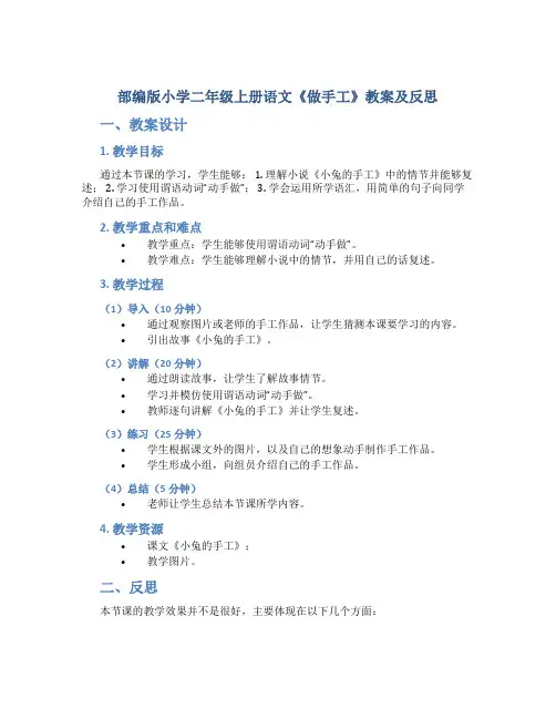 部编版小学二年级上册语文《做手工》教案及反思[001]