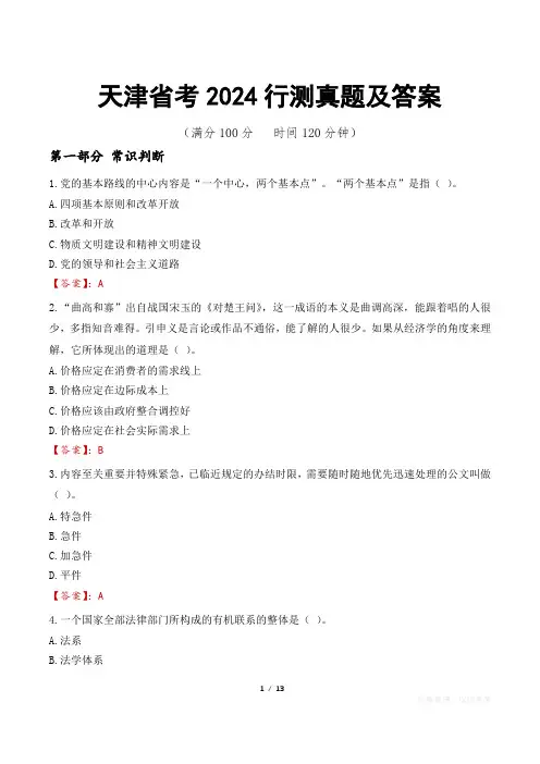 天津省考2024行测真题及答案