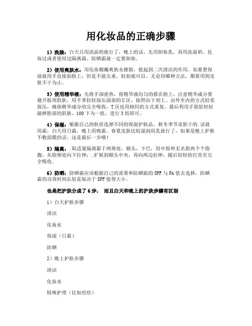 用化妆品的正确步骤