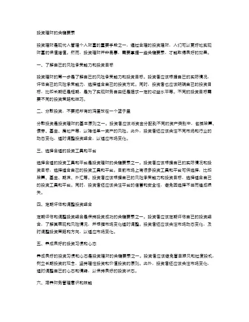 投资理财的关键要素