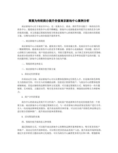 策展为传统商办提升价值南京新地中心案例分析