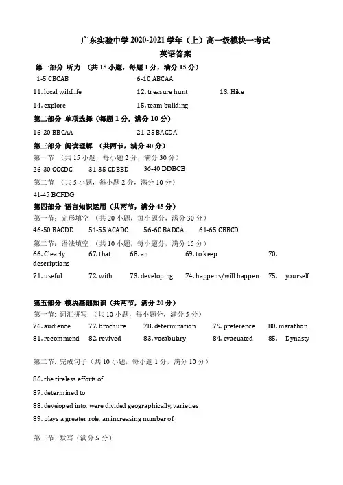 2020高一模块一考试答案