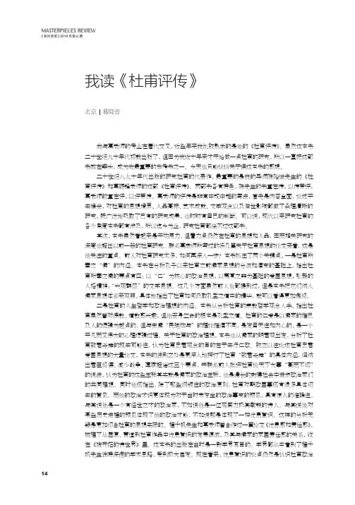 我读《杜甫评传》