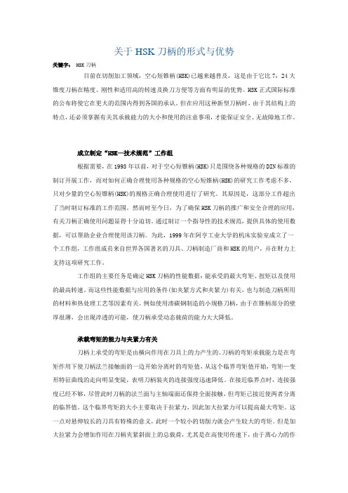 关于HSK刀柄的形式与优势