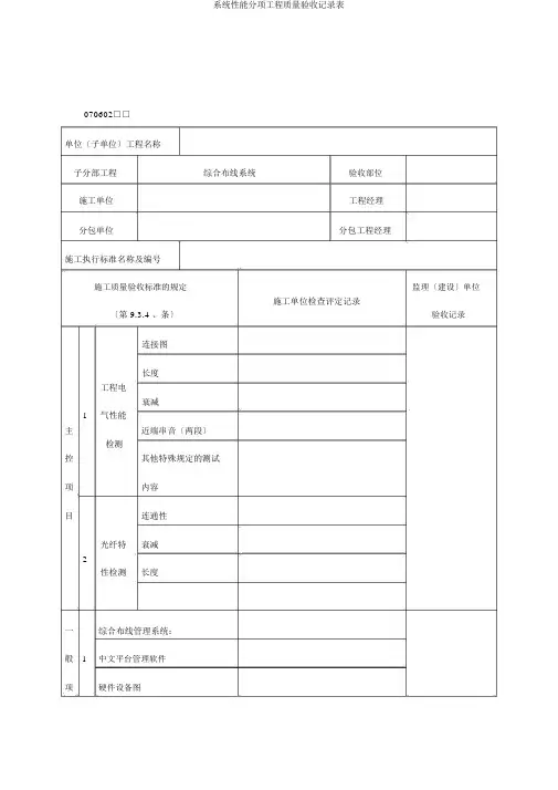 系统性能分项工程质量验收记录表