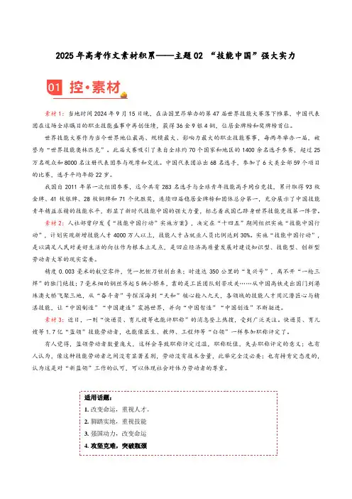 2025年高考作文素材积累——主题02 “技能中国”强大实力