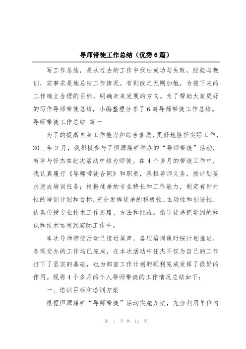 导师带徒工作总结(优秀6篇)