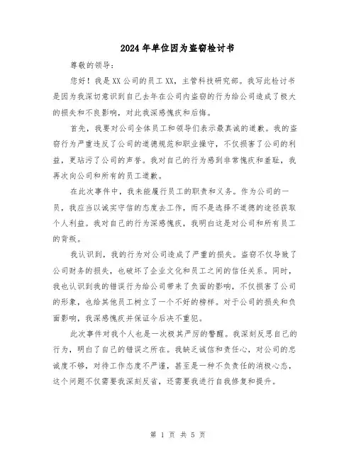 2024年单位因为盗窃检讨书(3篇)