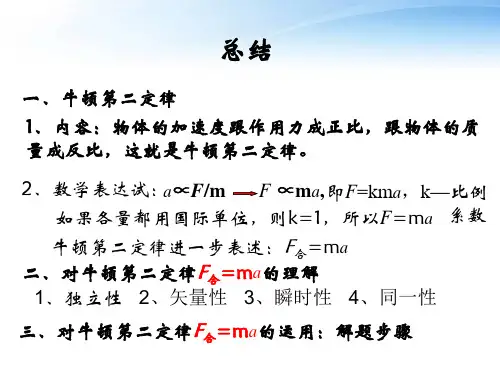 牛顿第二定律的性质