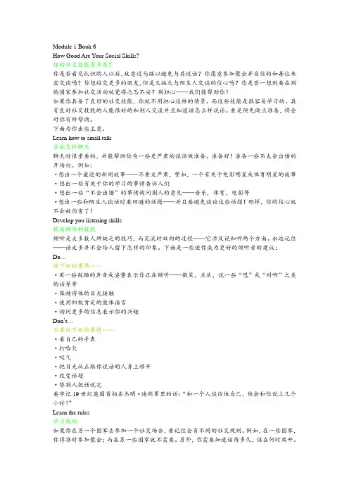 (完整版)外研社高中选修6英语课文翻译