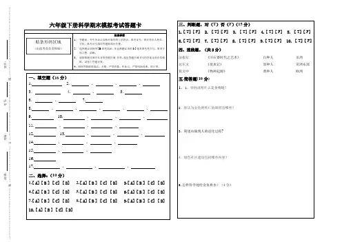 六年级道德和科学答题卡模板