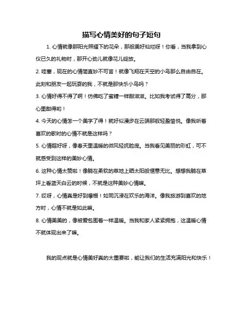 描写心情美好的句子短句