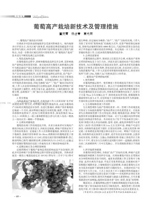 葡萄高产栽培新技术及管理措施
