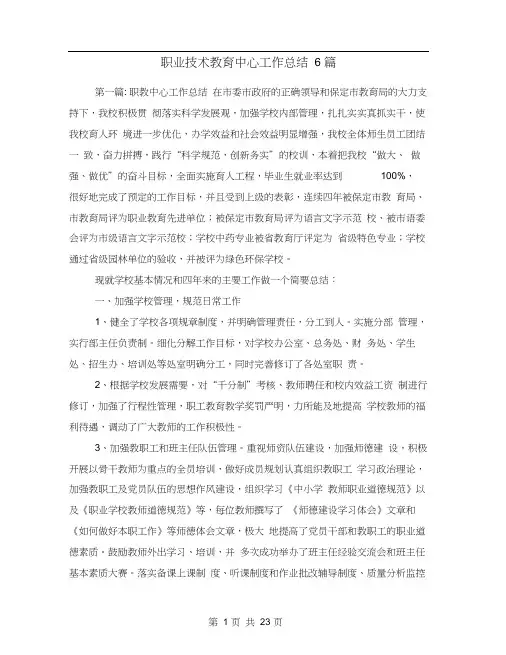职业技术教育中心工作总结6篇