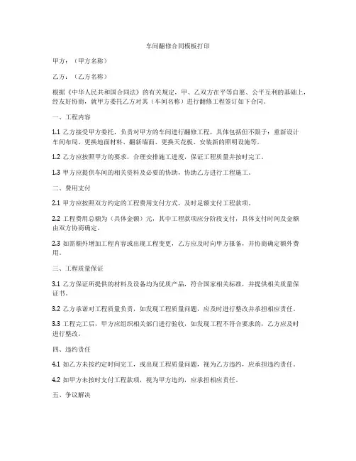 车间翻修合同模板打印