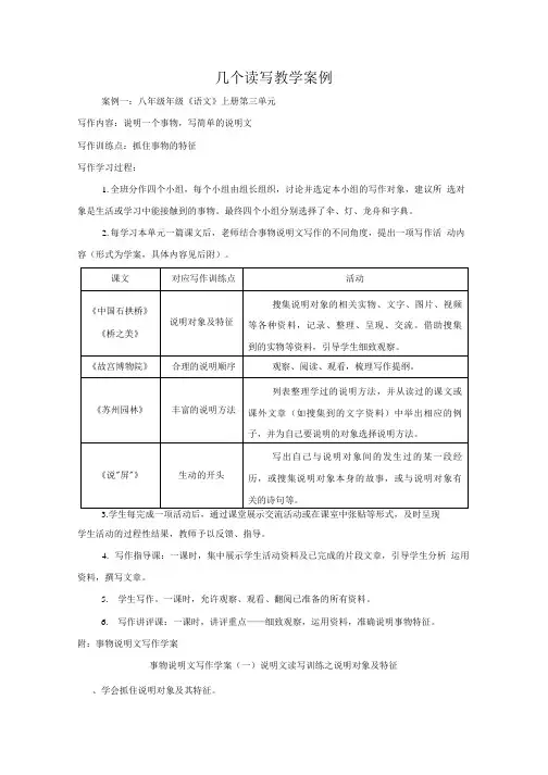 几个读写教学案例.doc