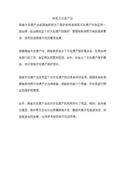 越南文化遗产法