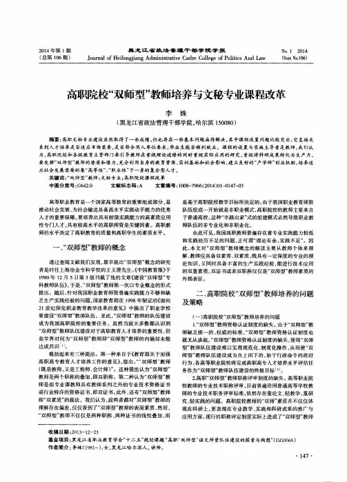 高职院校“双师型”教师培养与文秘专业课程改革