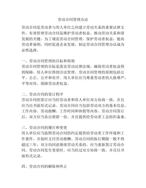 劳动合同管理办法