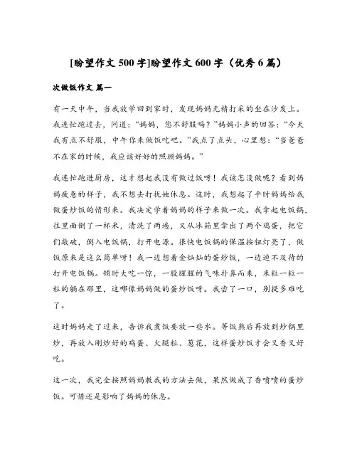 盼望作文600字(优秀6篇)