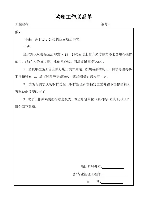 监理工程师联系单范本_2