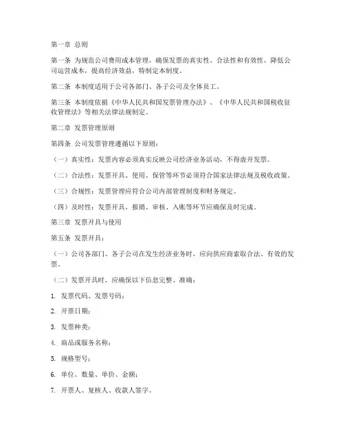 费用成本发票管理制度范本
