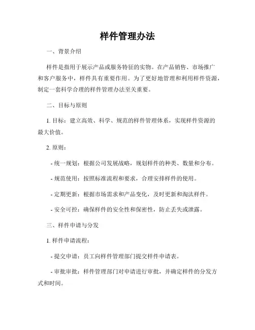 样件管理办法