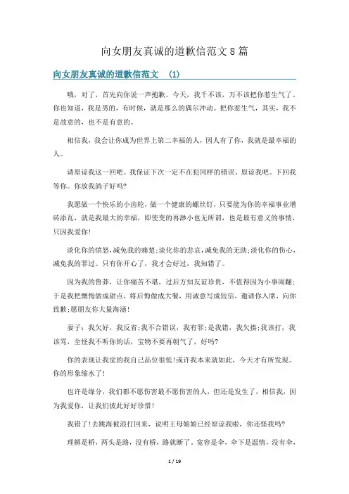 向女朋友真诚的道歉信范文8篇