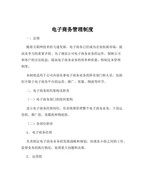 电子商务管理制度