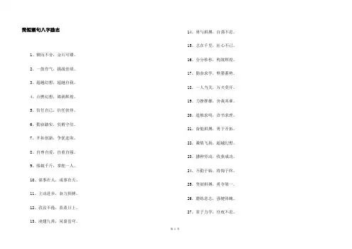 简短潮句八字励志