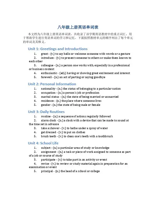 八年级上册英语单词表