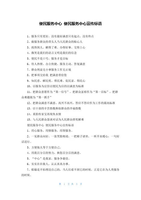 便民服务中心 便民服务中心宣传标语