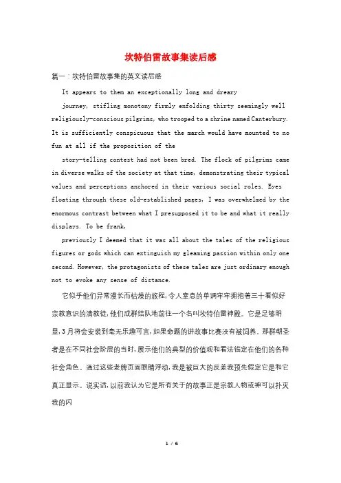 坎特伯雷故事集读后感