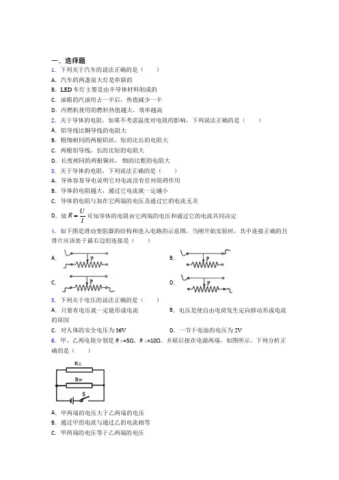 西安长安兴国初级中学初中物理九年级全册第十六章《电压电阻》检测卷(答案解析)