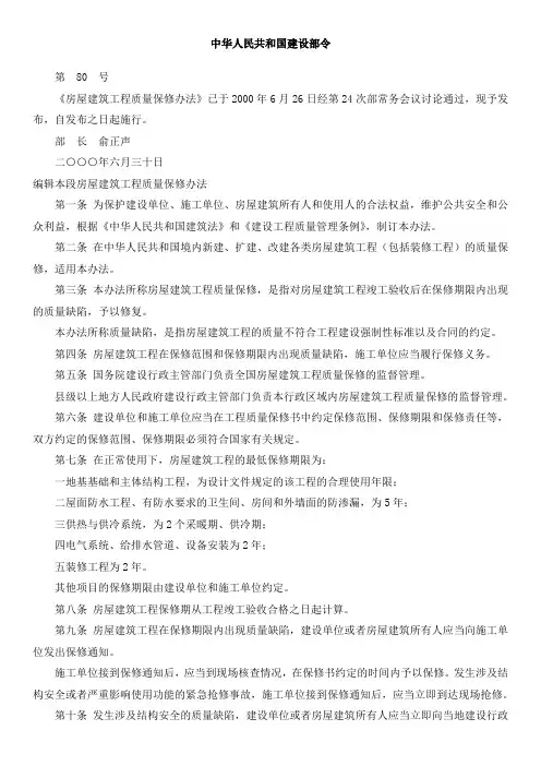 中华人民共和国房屋建筑工程质量保修办法