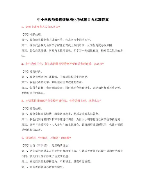 中小学教师资格证-结构化考题含标准答案