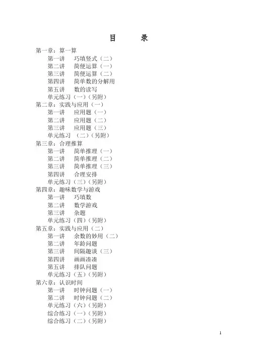 2019年春季二年级奥数培训教材【100页】