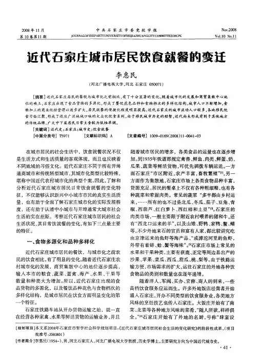 近代石家庄城市居民饮食就餐的变迁
