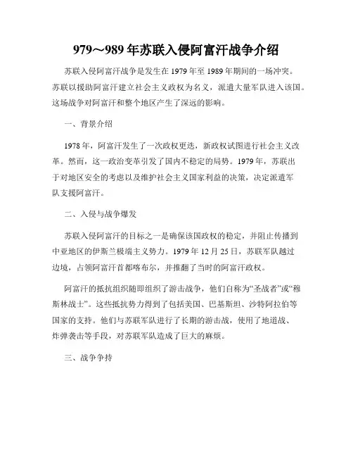 979～989年苏联入侵阿富汗战争介绍