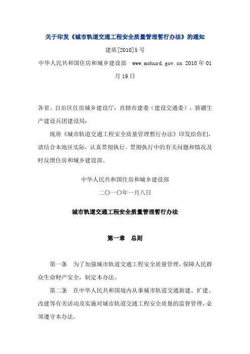《城市轨道交通工程安全质量管理暂行办法》