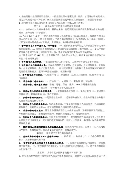 涉外秘书