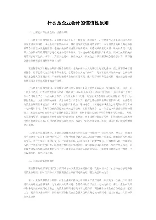 什么是企业会计的谨慎性原则