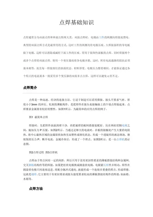 点焊基础知识