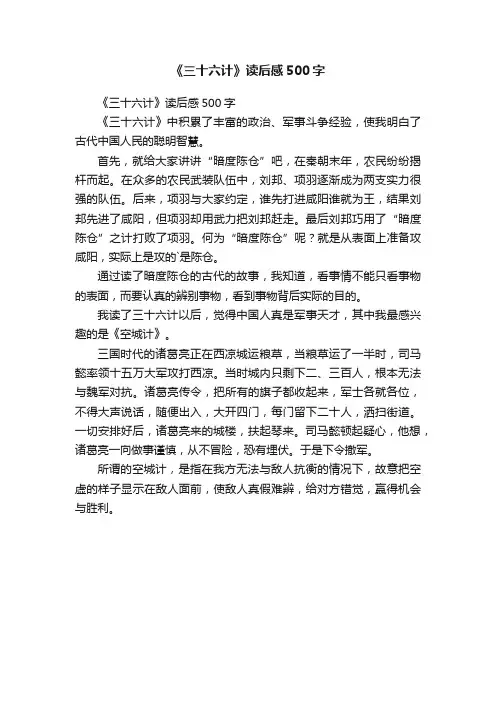 《三十六计》读后感500字
