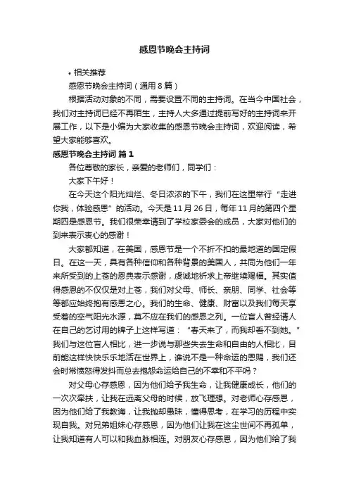 感恩节晚会主持词