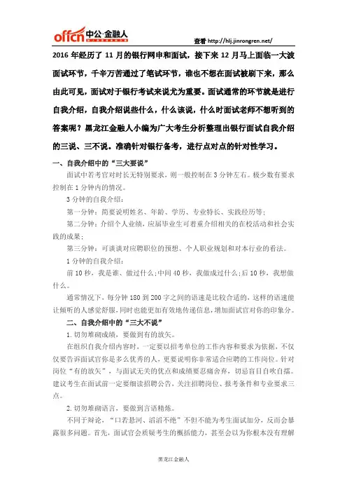 银行考试面试环节需要注意的能说和不能说